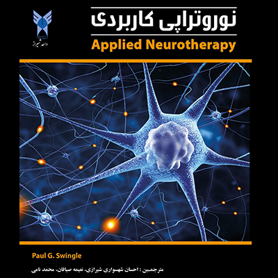 تصویر جلد کتاب نوروتراپی کاربردی